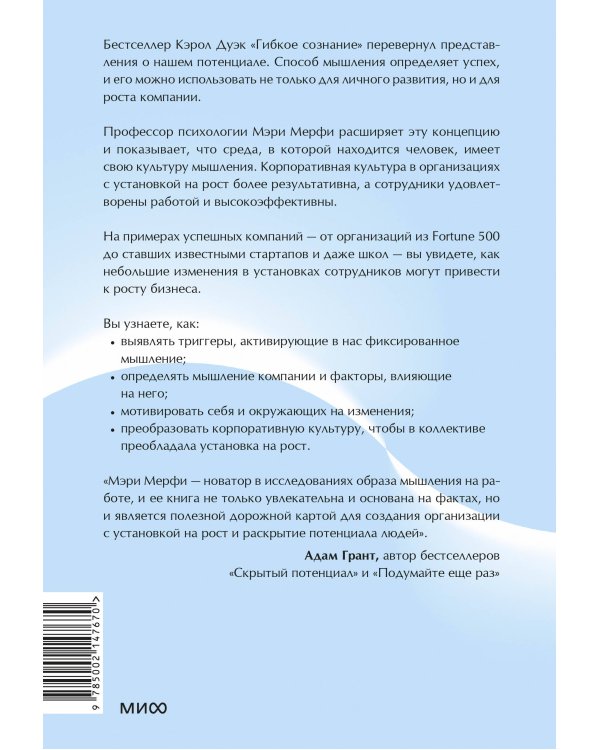 Культура роста. Принципы гибкого сознания для развития компаний