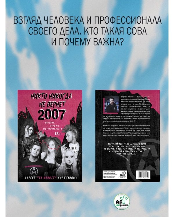 Никто никогда не вернет 2007. История Первого Альтернативного