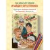 Клуб расследований по вторникам. Раскраска-детектив для фанатов жанра
