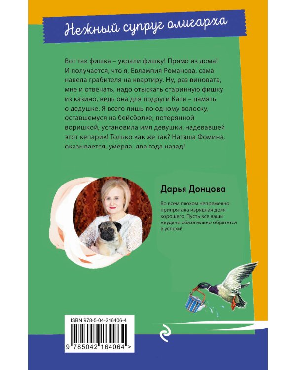 Нежный супруг олигарха