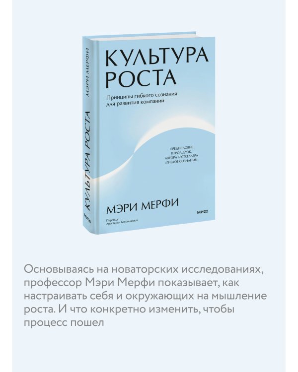 Культура роста. Принципы гибкого сознания для развития компаний