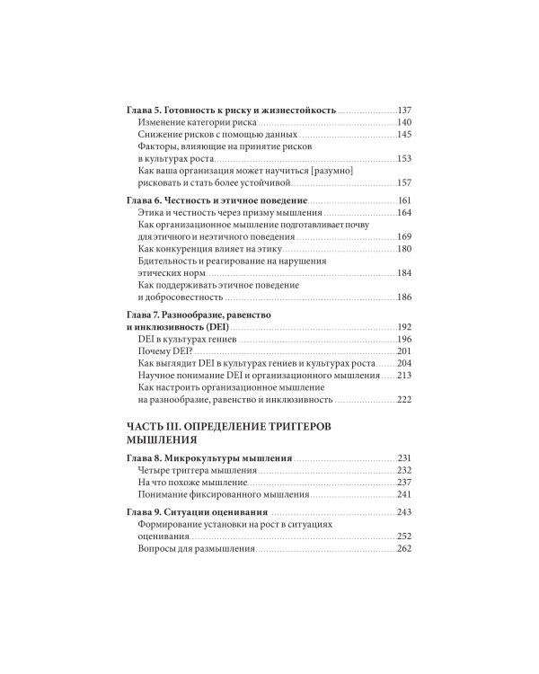 Культура роста. Принципы гибкого сознания для развития компаний