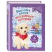 Лес Дружбы. Волшебные истории о зверятах Большая книга волшебных историй из Леса Дружбы