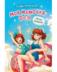 Магия кувырком (выпуск 2)