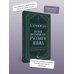 Полный школьный курс русского языка: подготовка к ОГЭ и ЕГЭ, упражнения и диктанты