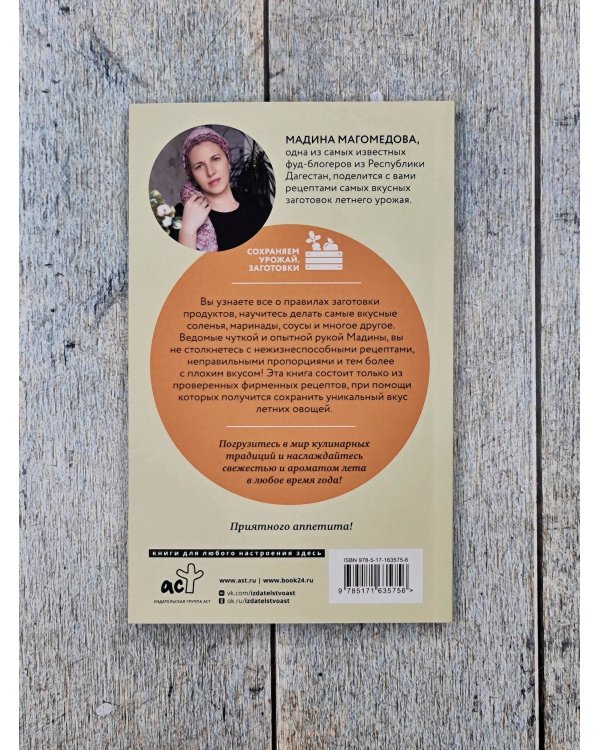 Богатый вкус. Авторские рецепты заготовок