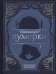 Обложка книги «Сумерки. Неофициальная книга рецептов культовой вампирской саги» — Руланд Кайла, ISBN 9785171896492