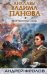 Обложка книги «Жертвенные львы» — Фролов Андрей, ISBN 9785699515431