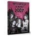 Никто никогда не вернет 2007. История Первого Альтернативного