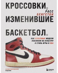 Кроссовки, изменившие баскетбол. Как культовые модели повлияли на культуру и стиль игры в NBA