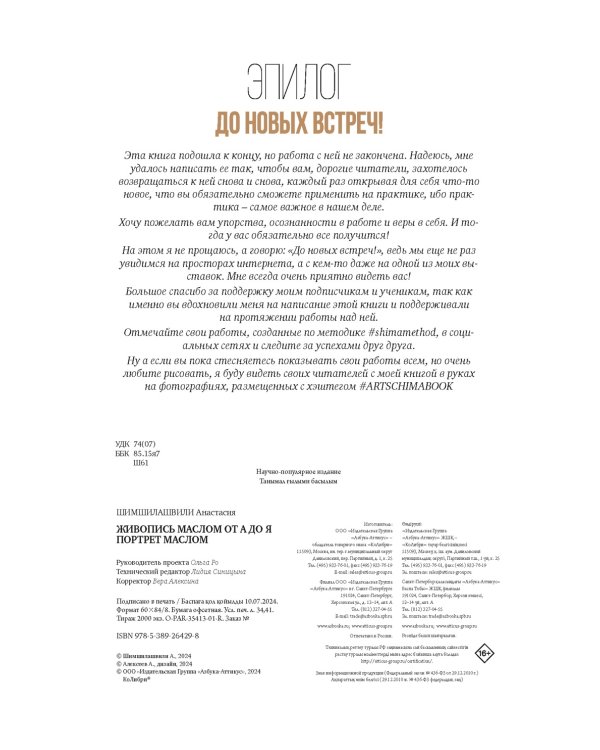 Живопись маслом от А до Я. Портрет маслом