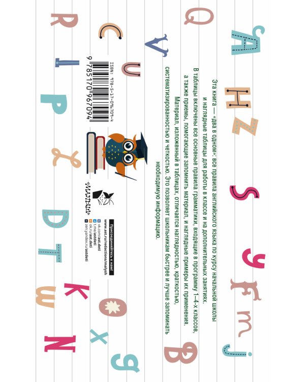 Таблицы по английскому языку для начальной школы