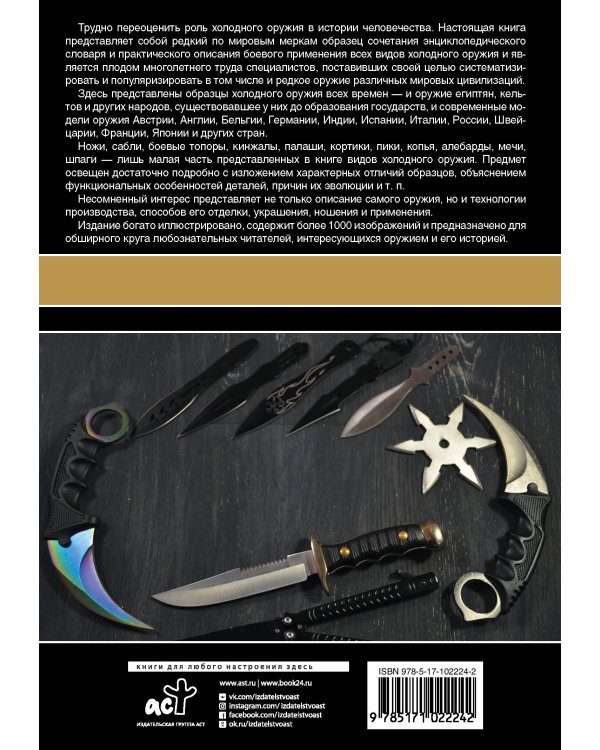 Холодное оружие мира