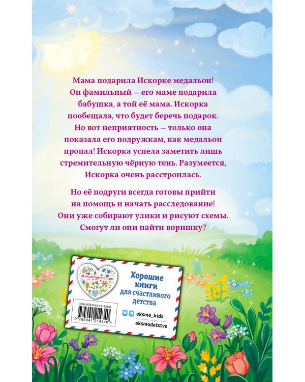 Золотое сердечко (#1)