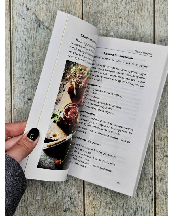 Богатый вкус. Авторские рецепты заготовок