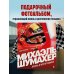Михаэль Шумахер. Жизнь в фотографиях
