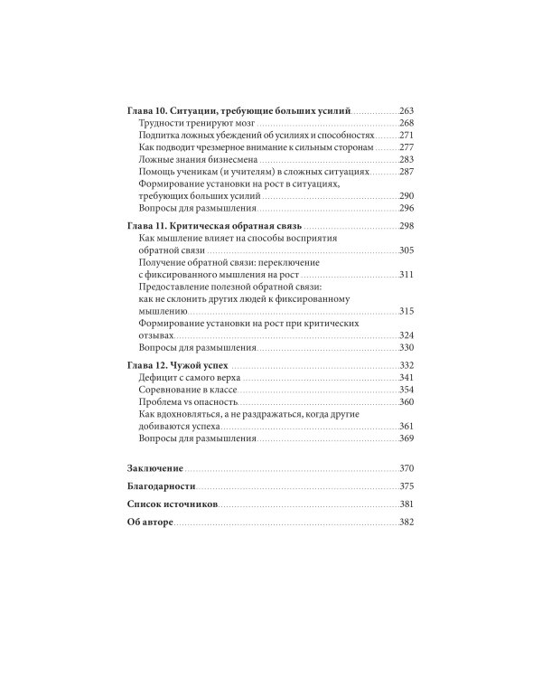 Культура роста. Принципы гибкого сознания для развития компаний