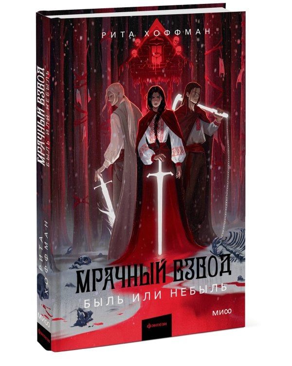 Дополнительное изображение книги «Мрачный Взвод. Быль или небыль»