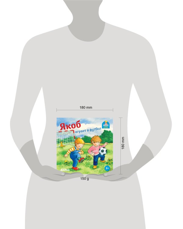 Якоб играет в футбол