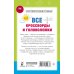 Дополнительное изображение книги «Все кроссворды и головоломки для начальной школы. 2 класс»