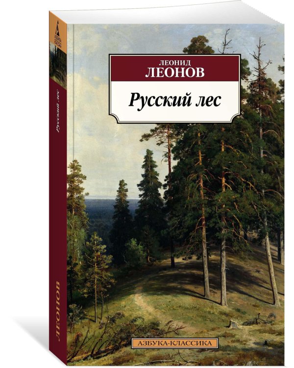 Русский лес