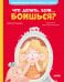 Обложка книги «Эмоциональная подготовка к школе. Что делать, если... боишься?» — Ульева Елена Александровна, ISBN 9785001543848