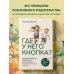 Материнство. Сила в любви! Где у него кнопка? Простые советы родителям для разрешения непростых ситуаций с детьми