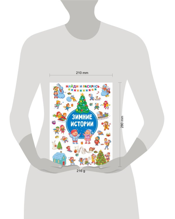 Зимние Истории