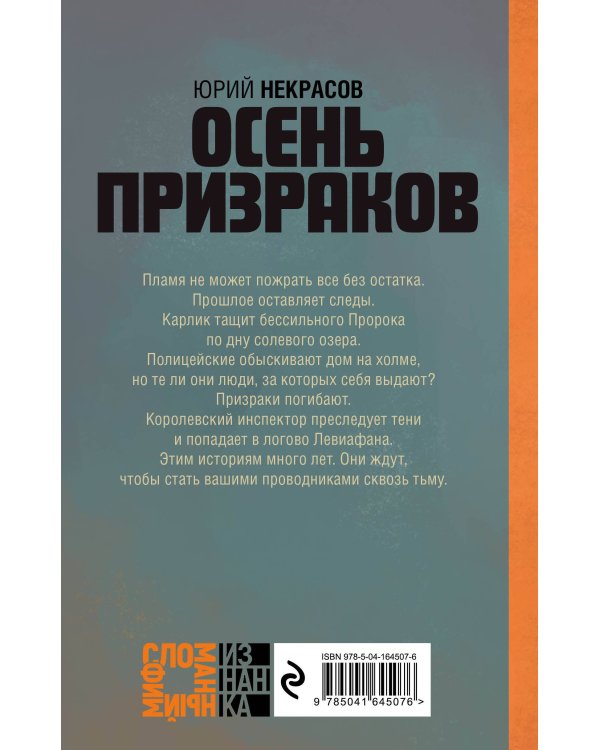 Комплект из 2-х книг (Призраки осени + Осень призраков)