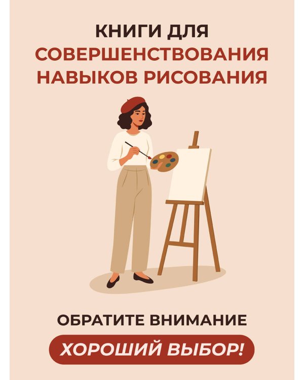 Портрет. Экспресс-курс + скетчбук