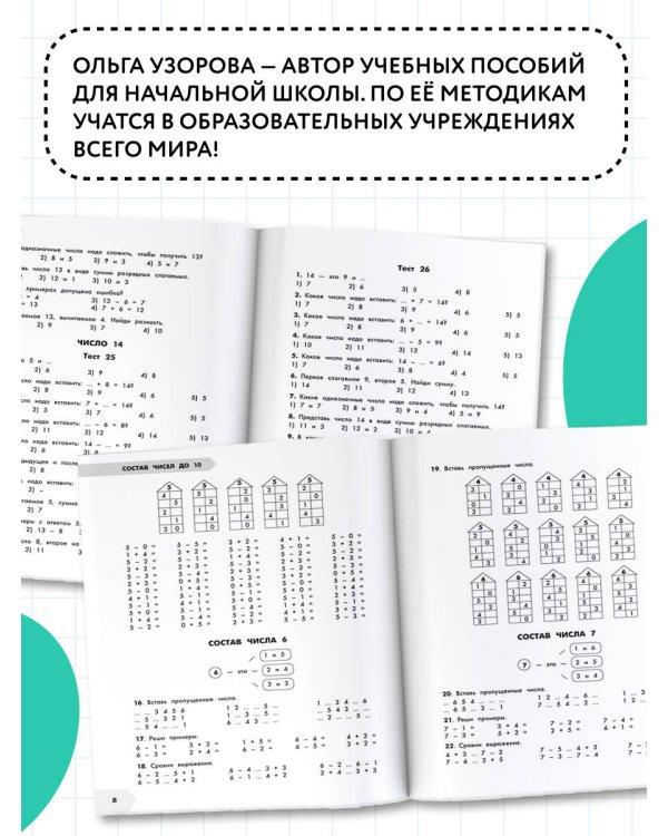 Математика в схемах и таблицах. Все темы школьного курса 1 класса с тестами.