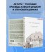 Возьми с собой! Книги о городах и архитектуре в удобном формате За фасадом. 25 писем о Петербурге и его жителях (возьми с собой)