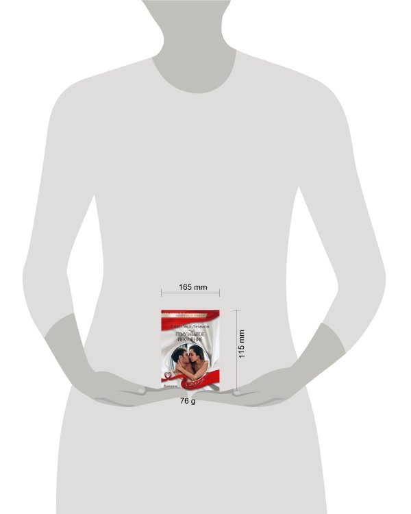 Полузабытое искушение