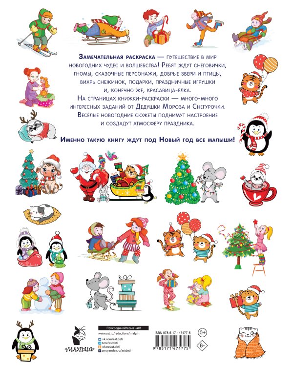 Зимние Истории