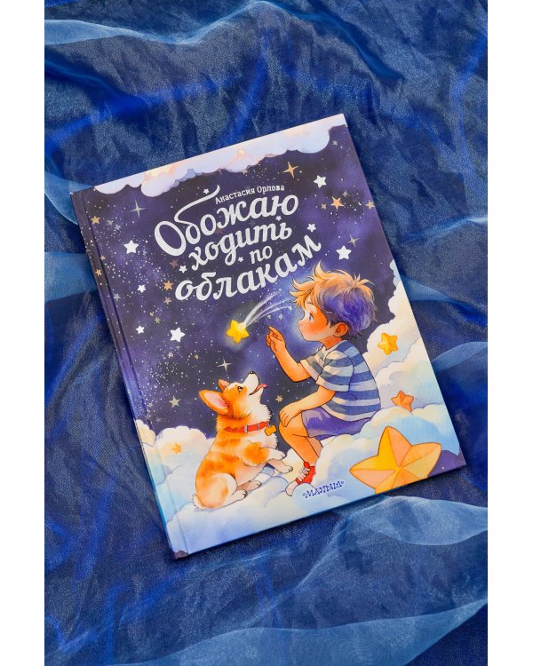 Обожаю ходить по облакам