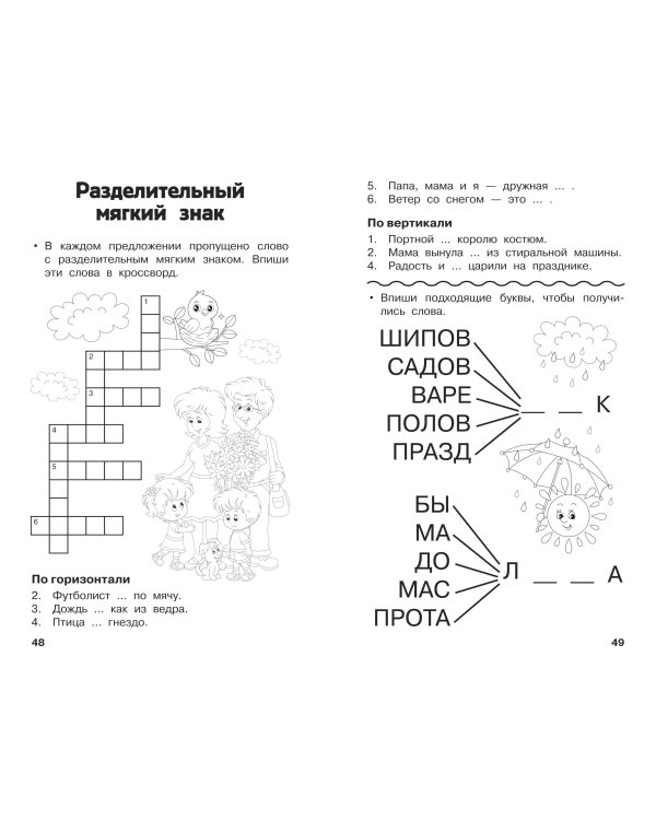 Дополнительное изображение книги «Все кроссворды и головоломки для начальной школы. 2 класс»