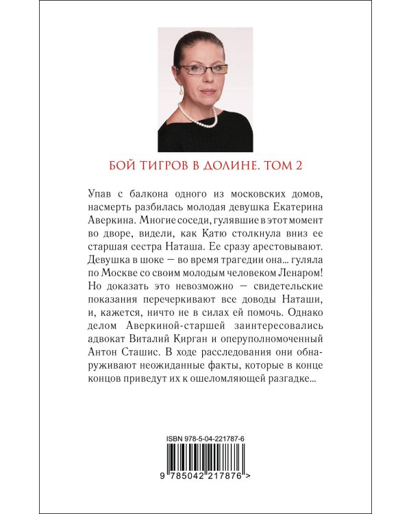 Бой тигров в долине. Том 2