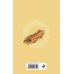 Дополнительное изображение книги «Две жизни. Комплект из 4х частей»