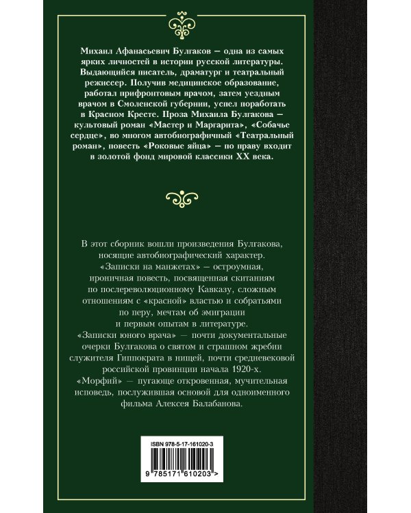 Морфий