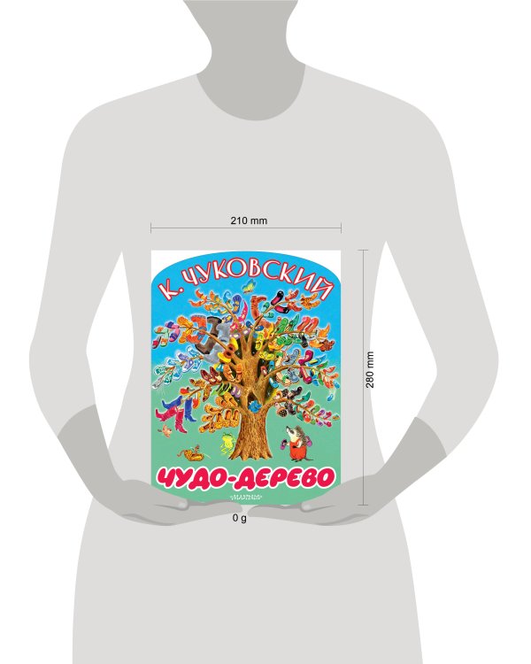 Чудо-дерево