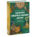 Шаманы северных народов России. Железные кости, духи-помощники и полеты между мирами