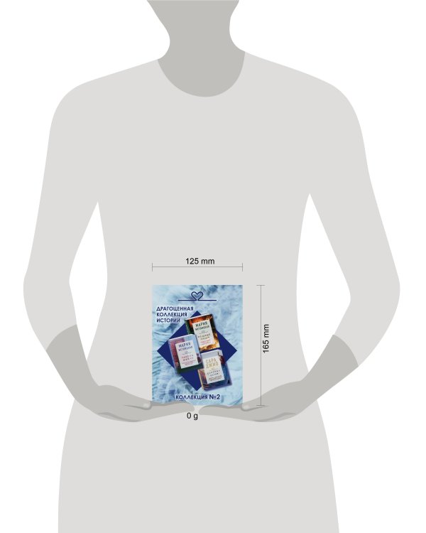 Драгоценная коллекция историй. Коллекция №2 (комплект из 3 книг)