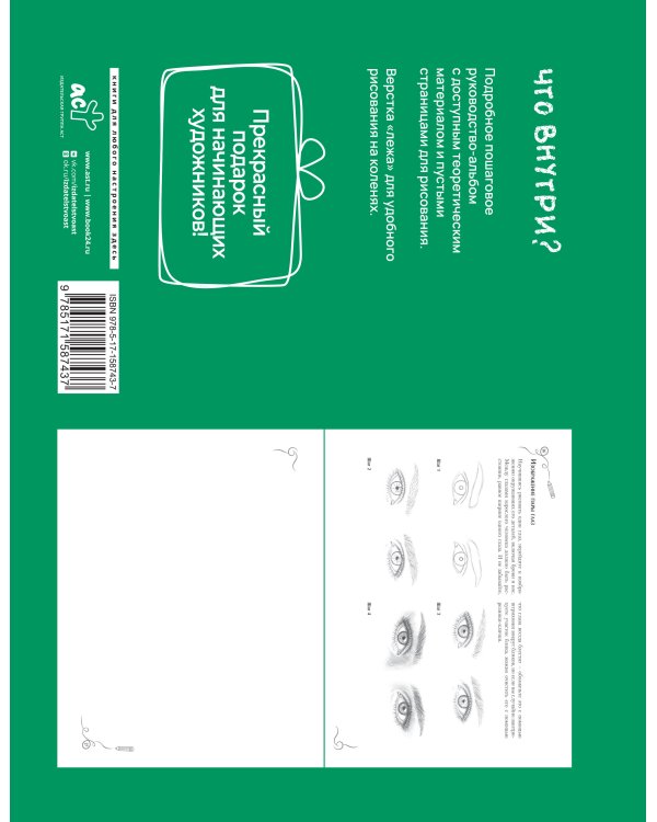 Портрет. Экспресс-курс + скетчбук