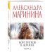Бой тигров в долине. Том 2
