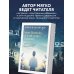 Дополнительное изображение книги «Мне больно, и я не знаю почему. Как работа с внутренним ребенком помогла мне перенастроить жизнь»