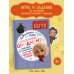 Домовенок Кузя. Сказочные орнаменты. Рисуем, раскрашиваем и играем вместе с Кузей Домовенок Кузя. Сказочные орнаменты. Рисуем, раскрашиваем и играем вместе с Кузей