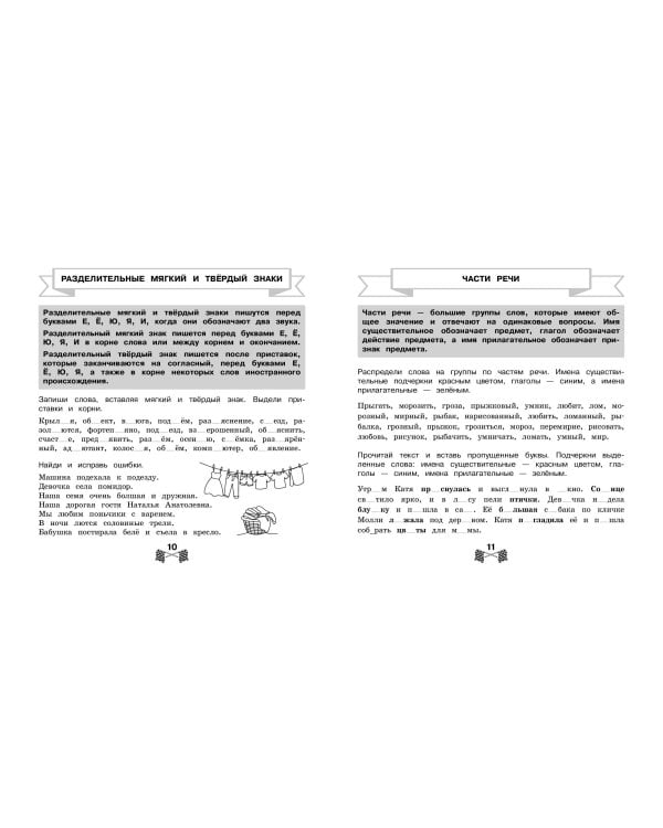 Все правила по русскому языку за 15 минут в день