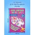 Мои первые вырезалки. Для девочек