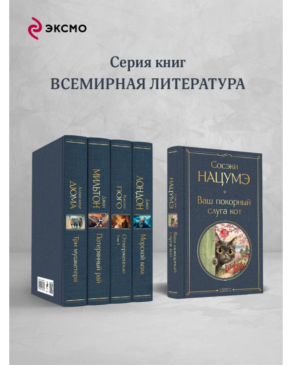 Дополнительное изображение книги «Ваш покорный слуга кот»
