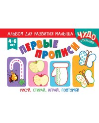 Первые прописи